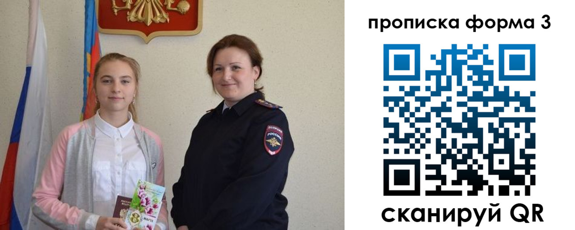 прописка от собственника в Горняке