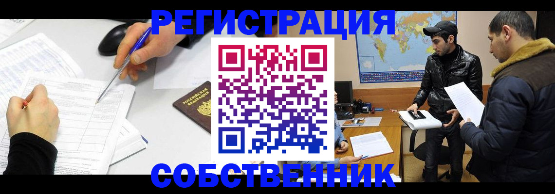 временная регистрация для всех в Горняке