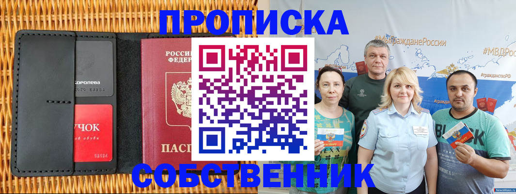 прописка 2025 в Горняке
